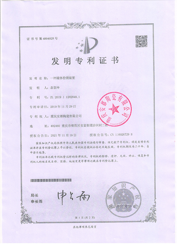 发明zhuanli证书3-一种罐体检测装置