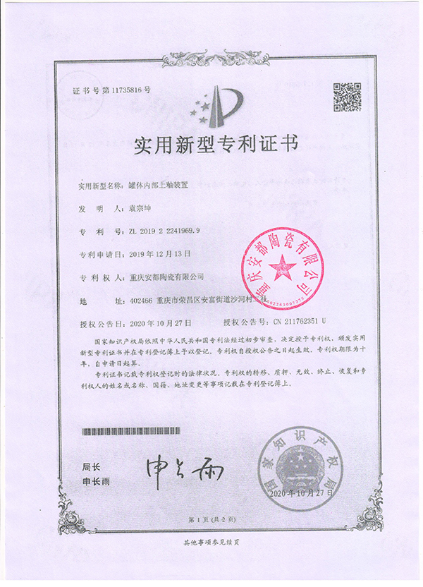 实用新型zhuanli证书1-罐体内部上釉装置