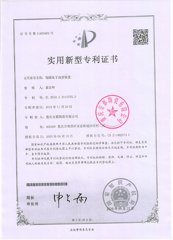 实用新型zhuanli证书4-陶罐底子成型装置