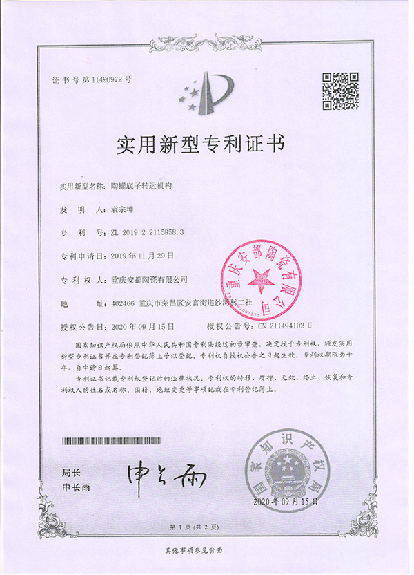 实用新型zhuanli证书6-陶罐底子转运机构