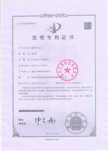 发明zhuanli证书1-罐体封口盖