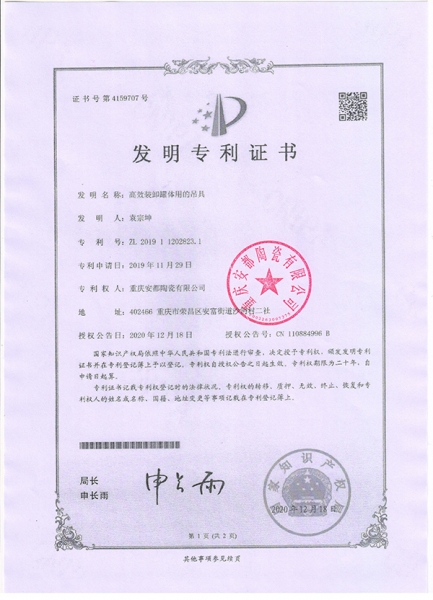 发明zhuanli证书2-高效装卸罐体用的吊具