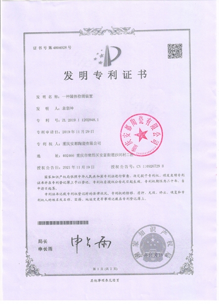 发明zhuanli证书3-一种罐体检测装置