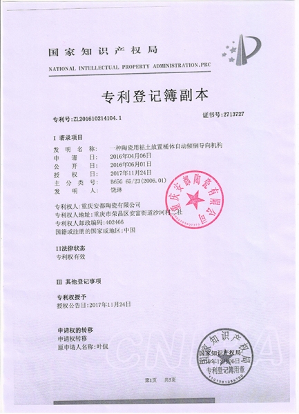 发明zhuanli证书6-受让zhuanli证书
