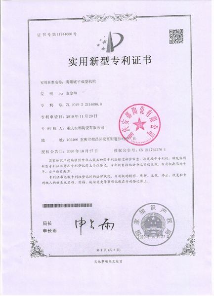 实用新型zhuanli证书2-陶罐底子成型机构