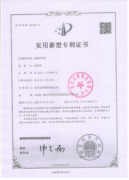 实用新型zhuanli证书5-陶泥拌料机