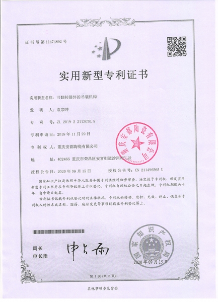 实用新型zhuanli证书7-可翻转罐体的吊装机构