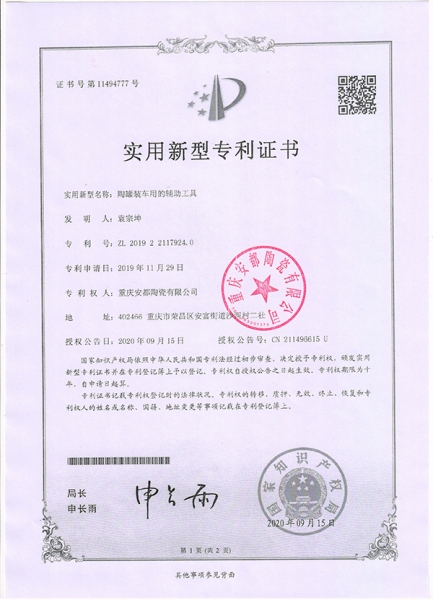实用新型zhuanli证书8-陶罐装车用的辅助工具