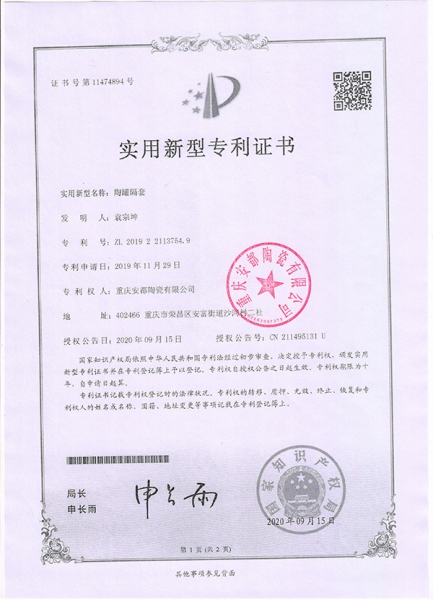 实用新型zhuanli证书10-陶罐隔套